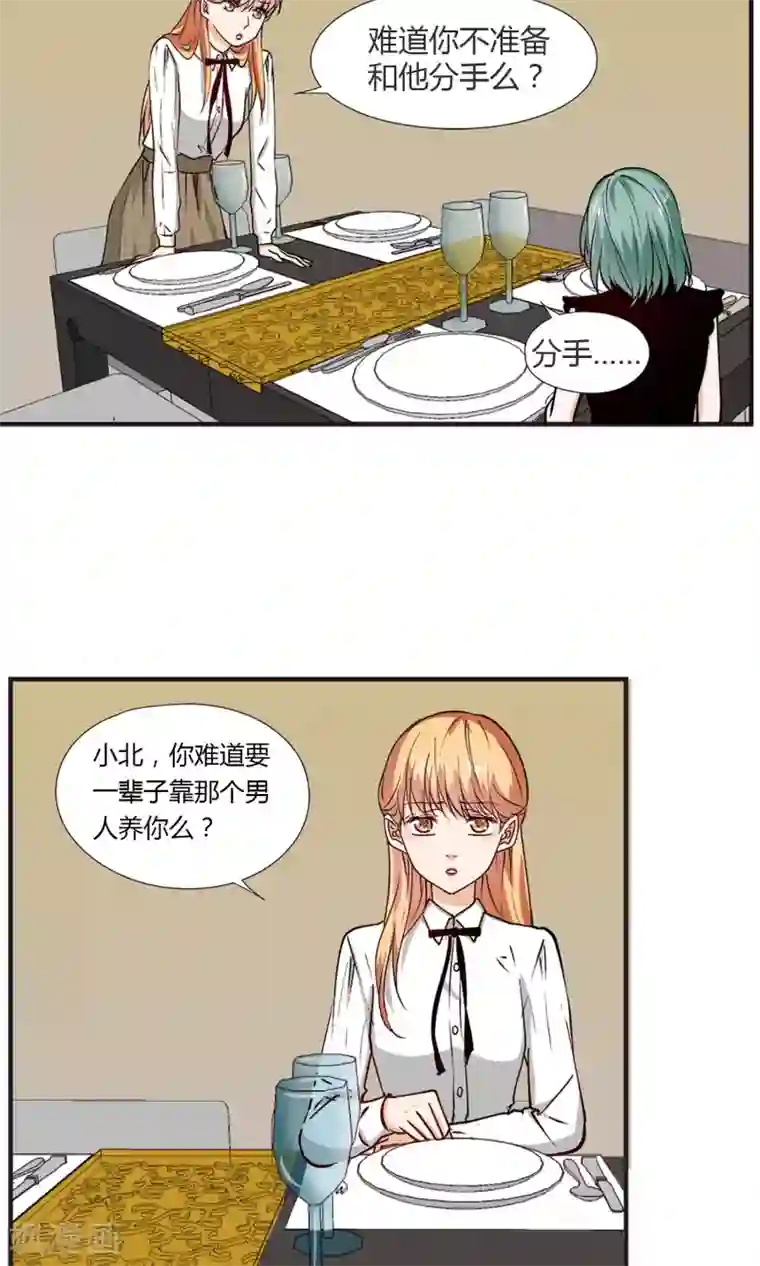 夜色下的写字楼第20话 我在做正确的事情么？