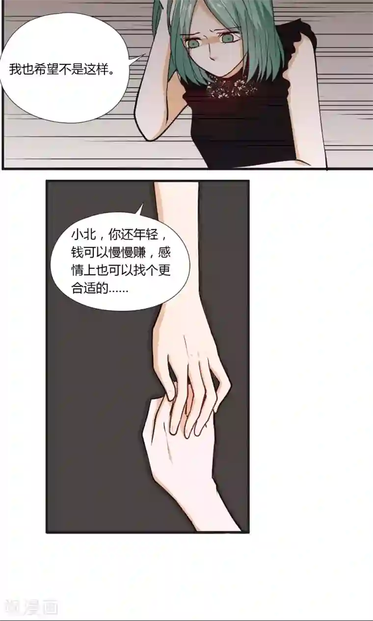 夜色下的写字楼第20话 我在做正确的事情么？