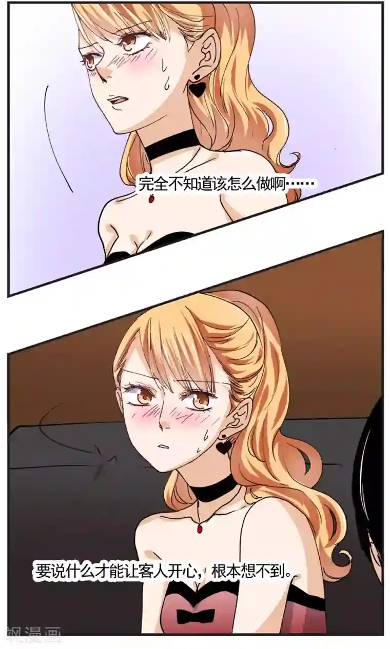 夜色下的写字楼第21话 你惹上麻烦了！