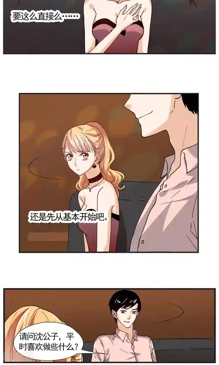 夜色下的写字楼第21话 你惹上麻烦了！