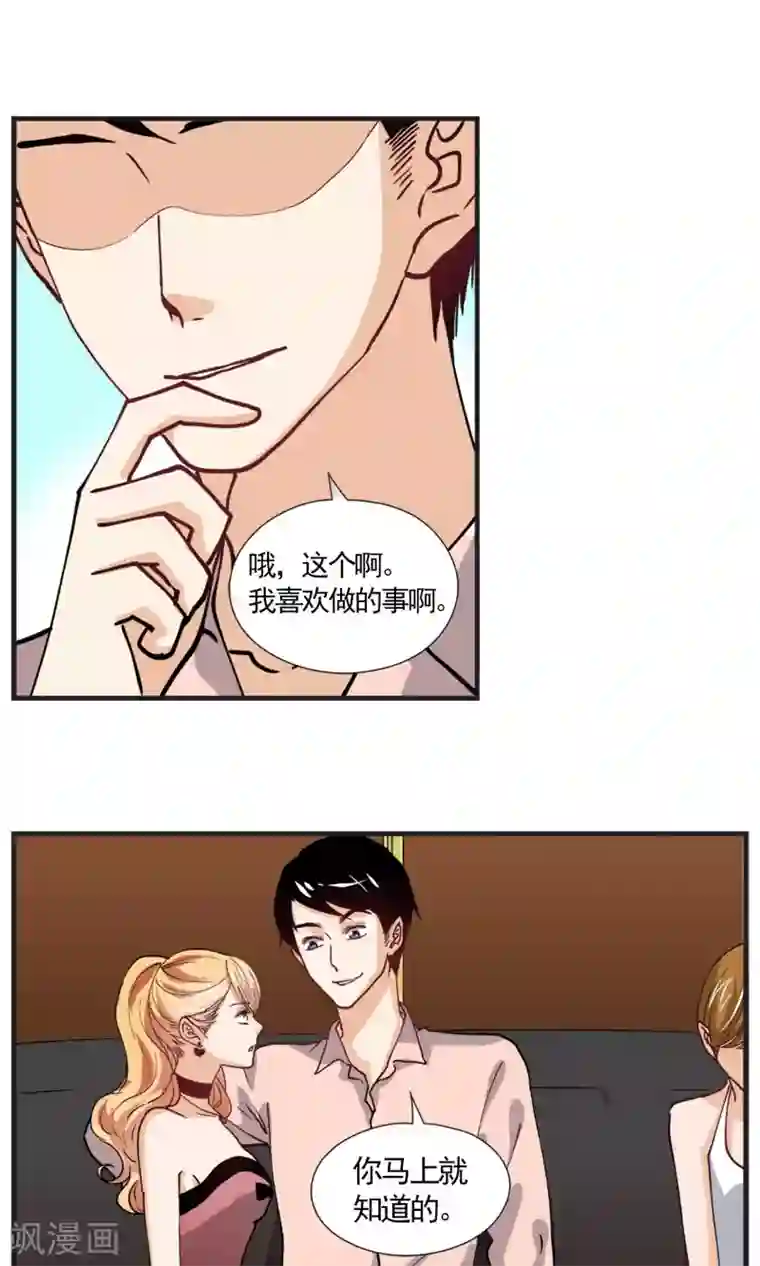 夜色下的写字楼第21话 你惹上麻烦了！