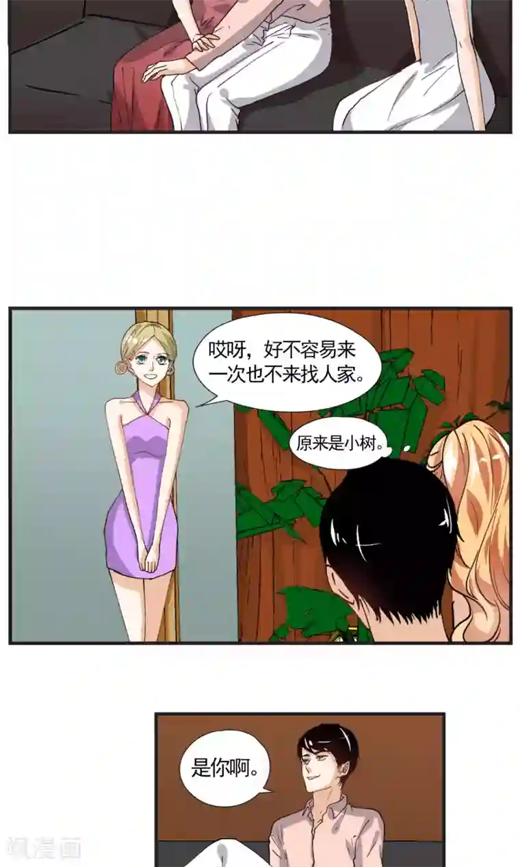 夜色下的写字楼第21话 你惹上麻烦了！