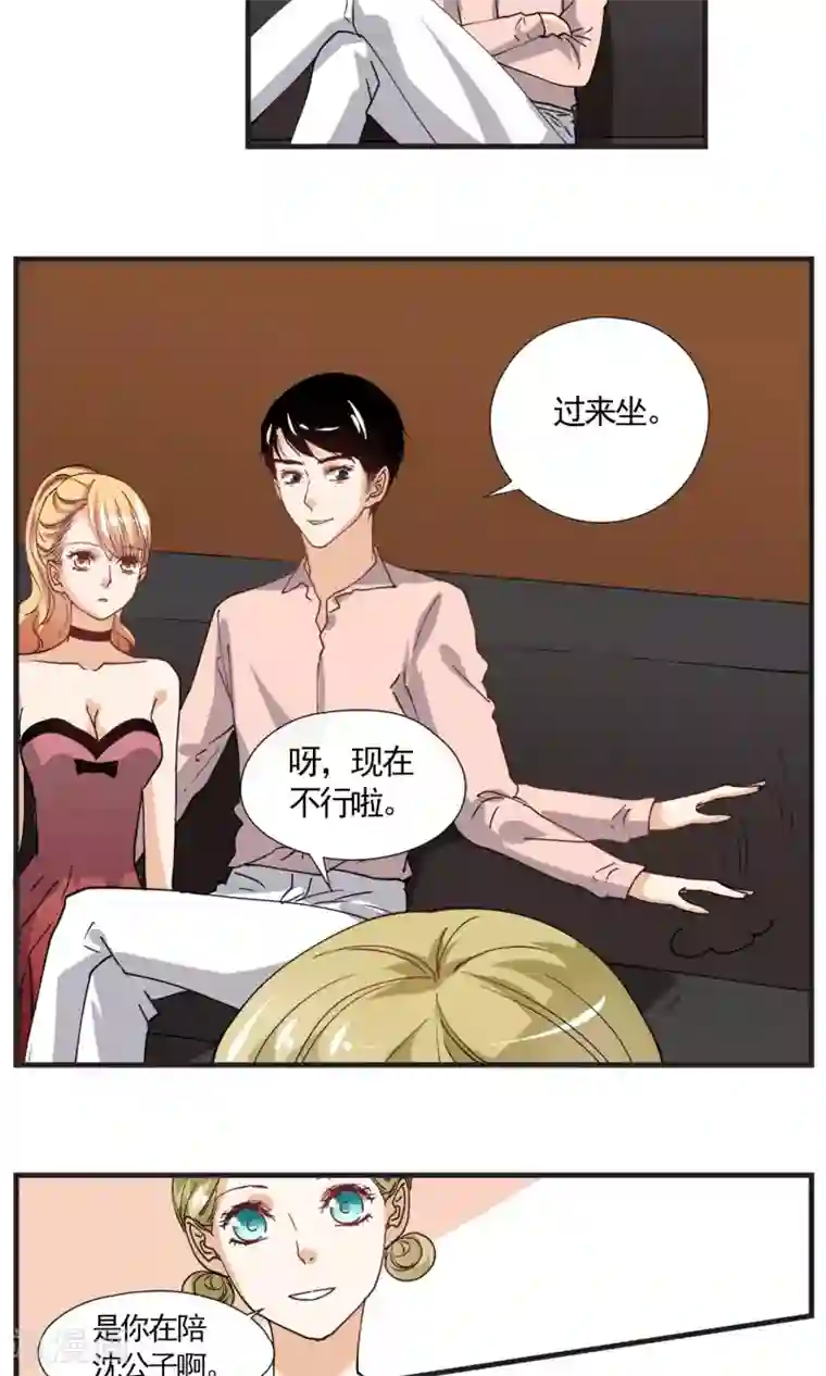 夜色下的写字楼第21话 你惹上麻烦了！