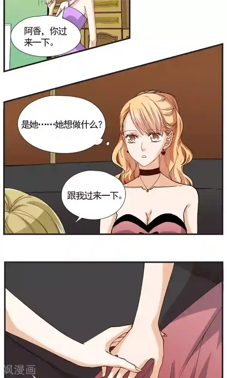 夜色下的写字楼第21话 你惹上麻烦了！