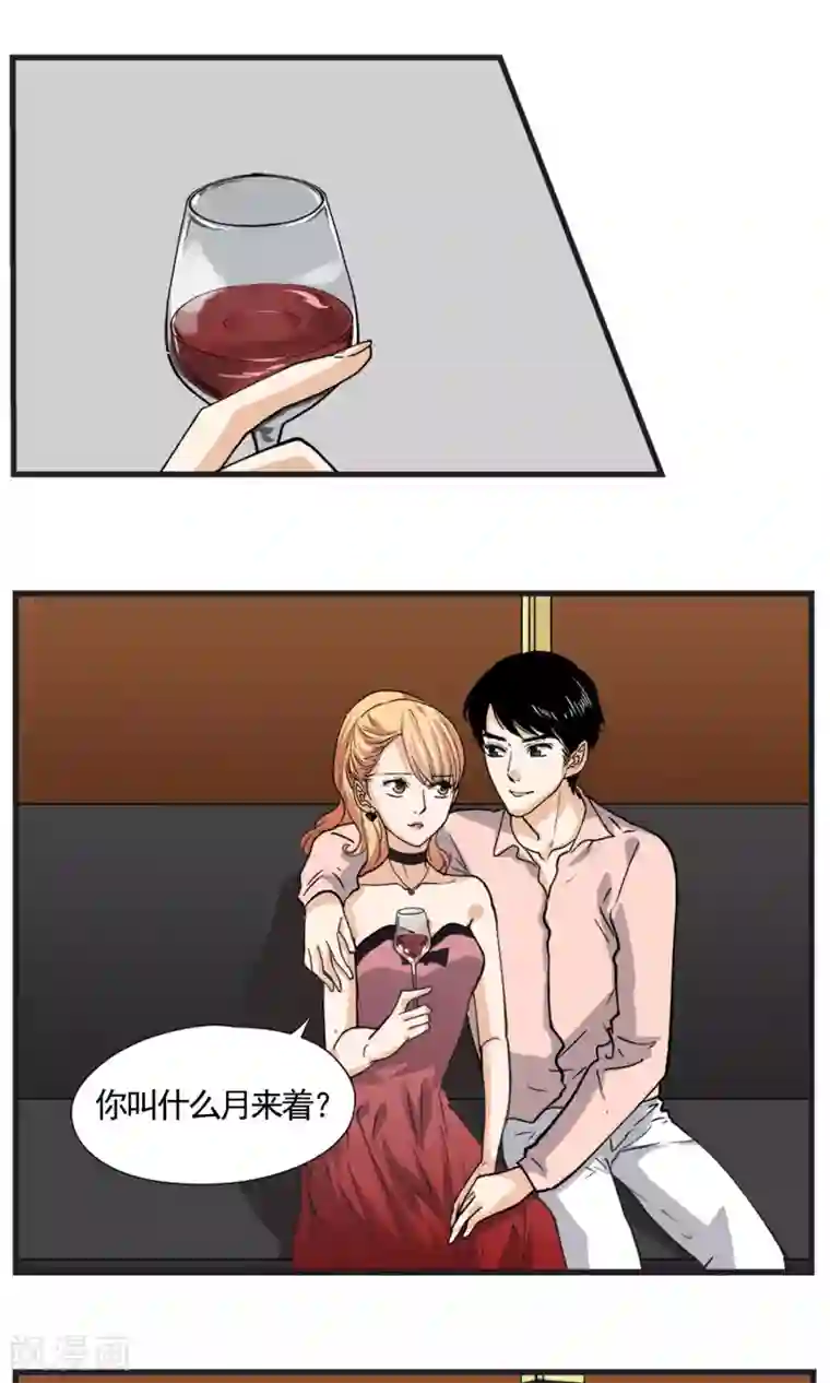 夜色下的写字楼第21话 你惹上麻烦了！