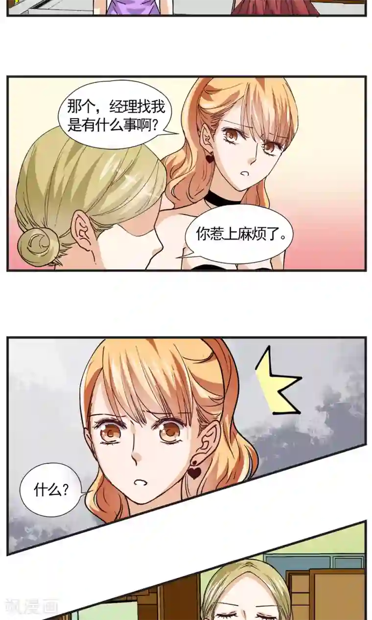 夜色下的写字楼第21话 你惹上麻烦了！