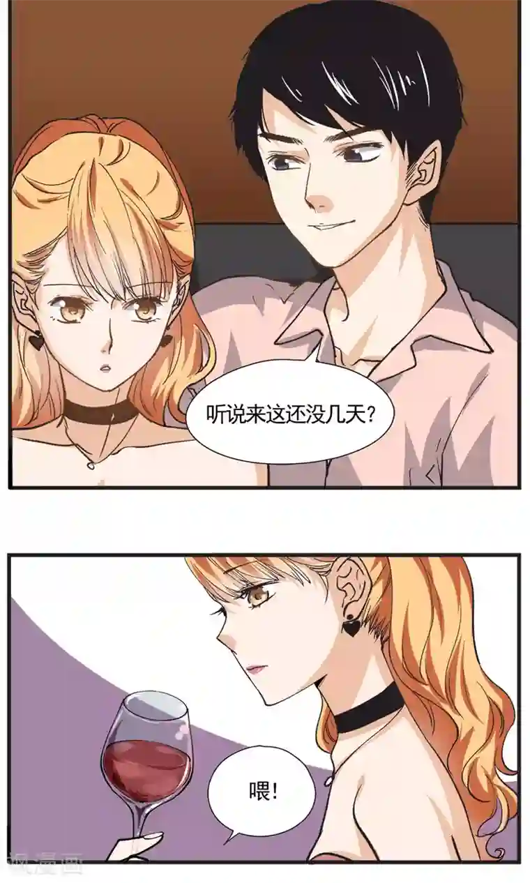 夜色下的写字楼第21话 你惹上麻烦了！