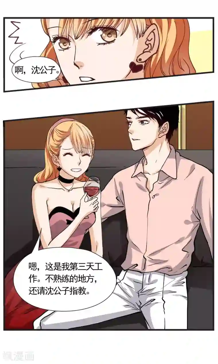 夜色下的写字楼第21话 你惹上麻烦了！