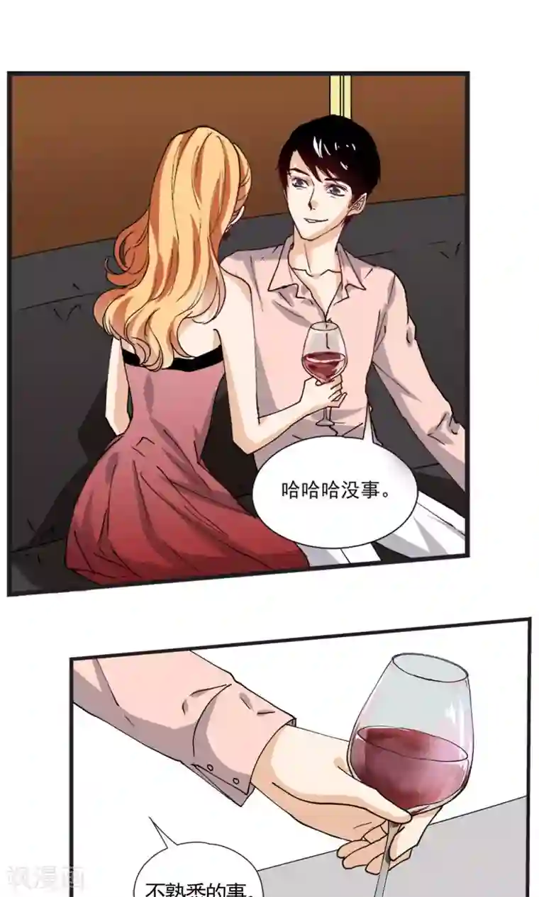 夜色下的写字楼第21话 你惹上麻烦了！