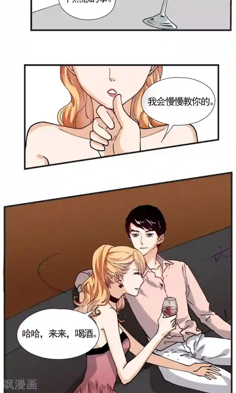 夜色下的写字楼第21话 你惹上麻烦了！