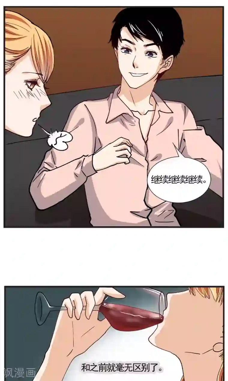 夜色下的写字楼第21话 你惹上麻烦了！