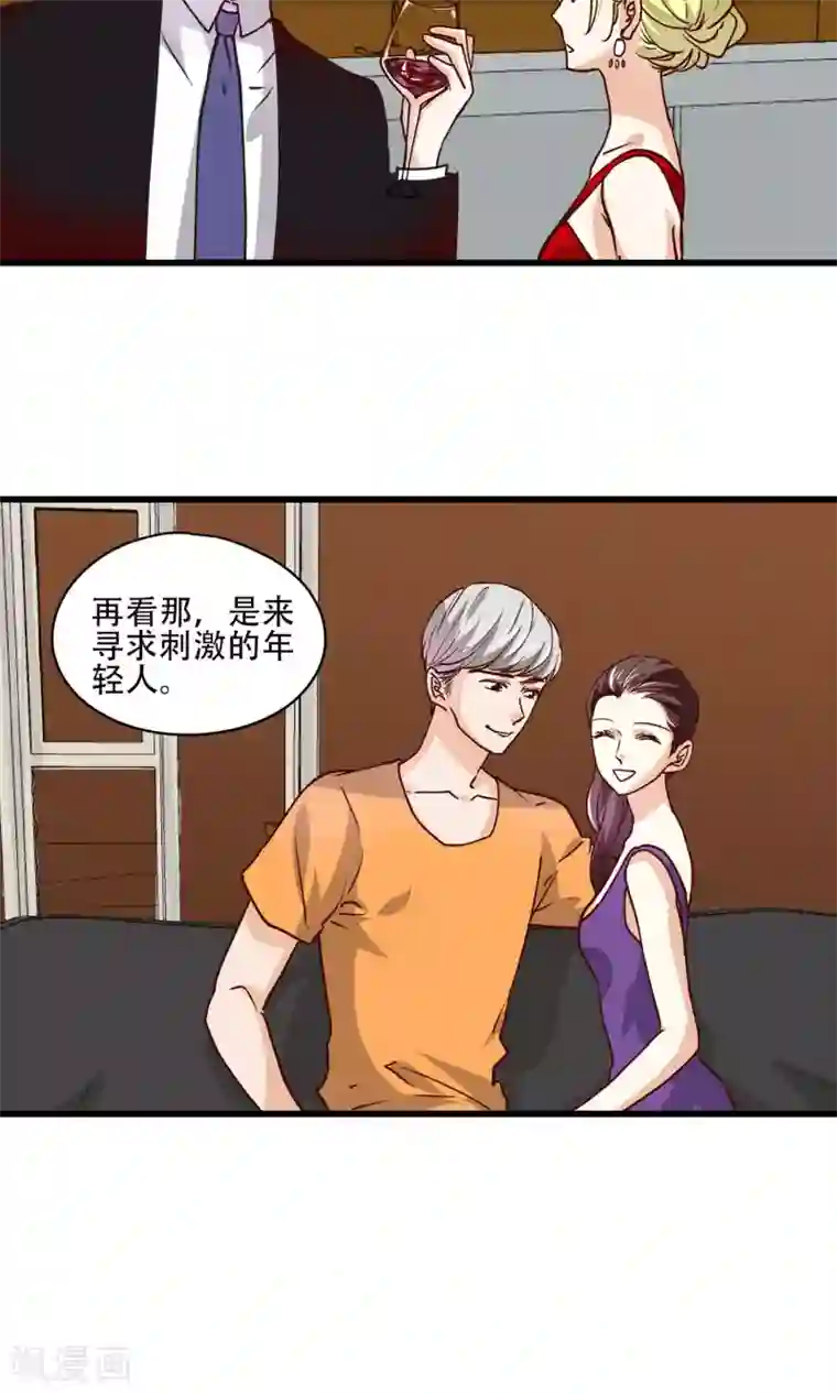 夜色下的写字楼第22话 男人想要的是什么?