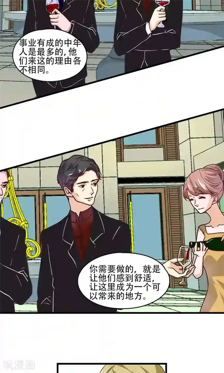 夜色下的写字楼第22话 男人想要的是什么?