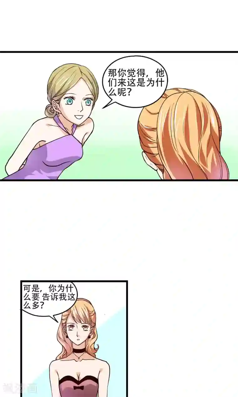 夜色下的写字楼第22话 男人想要的是什么?