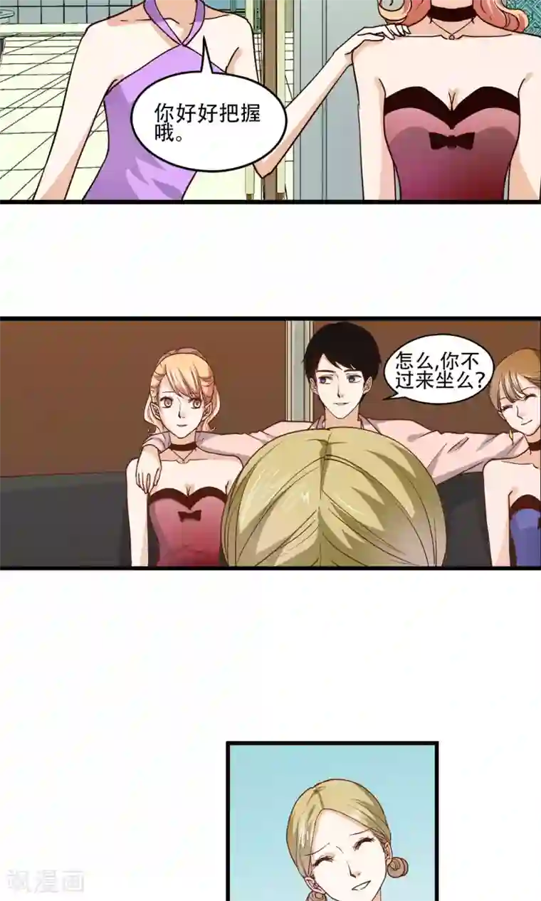 夜色下的写字楼第22话 男人想要的是什么?