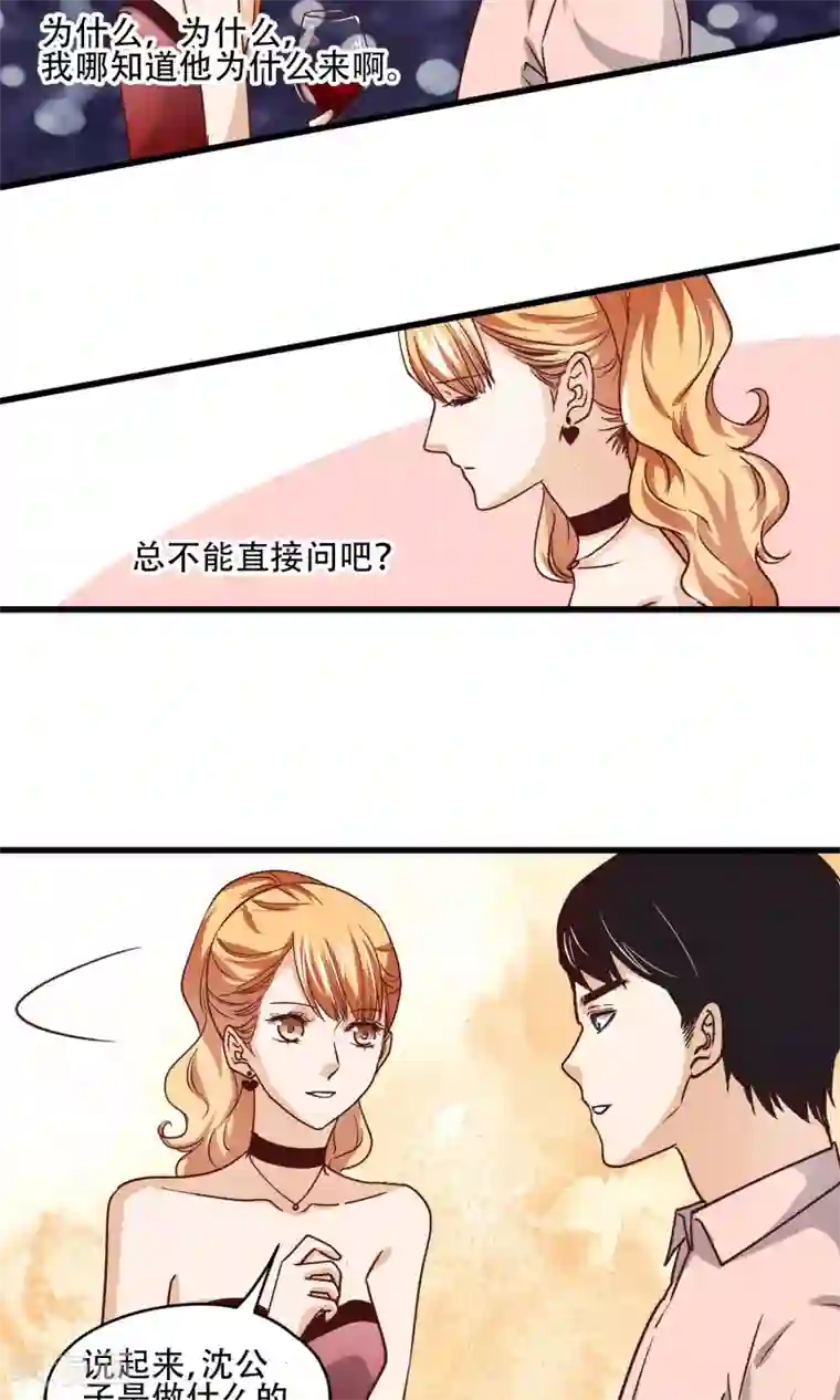 夜色下的写字楼第22话 男人想要的是什么?