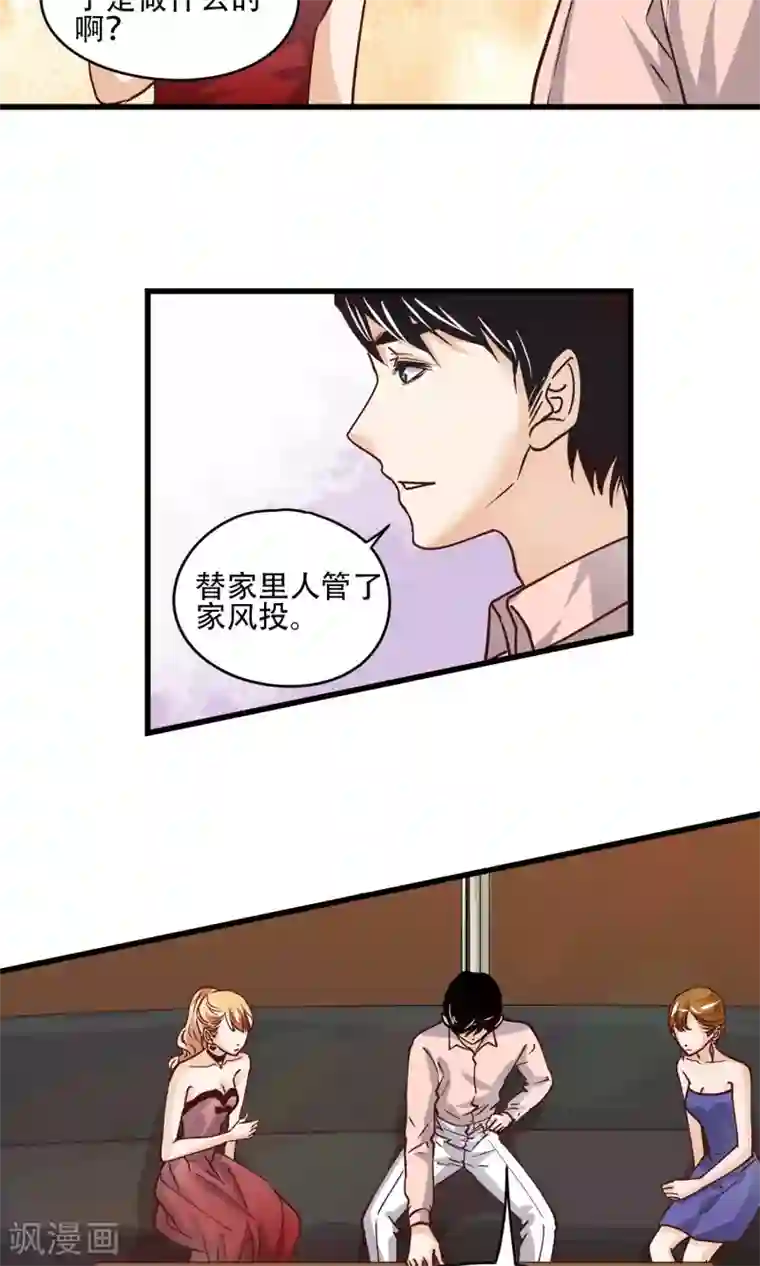 夜色下的写字楼第22话 男人想要的是什么?