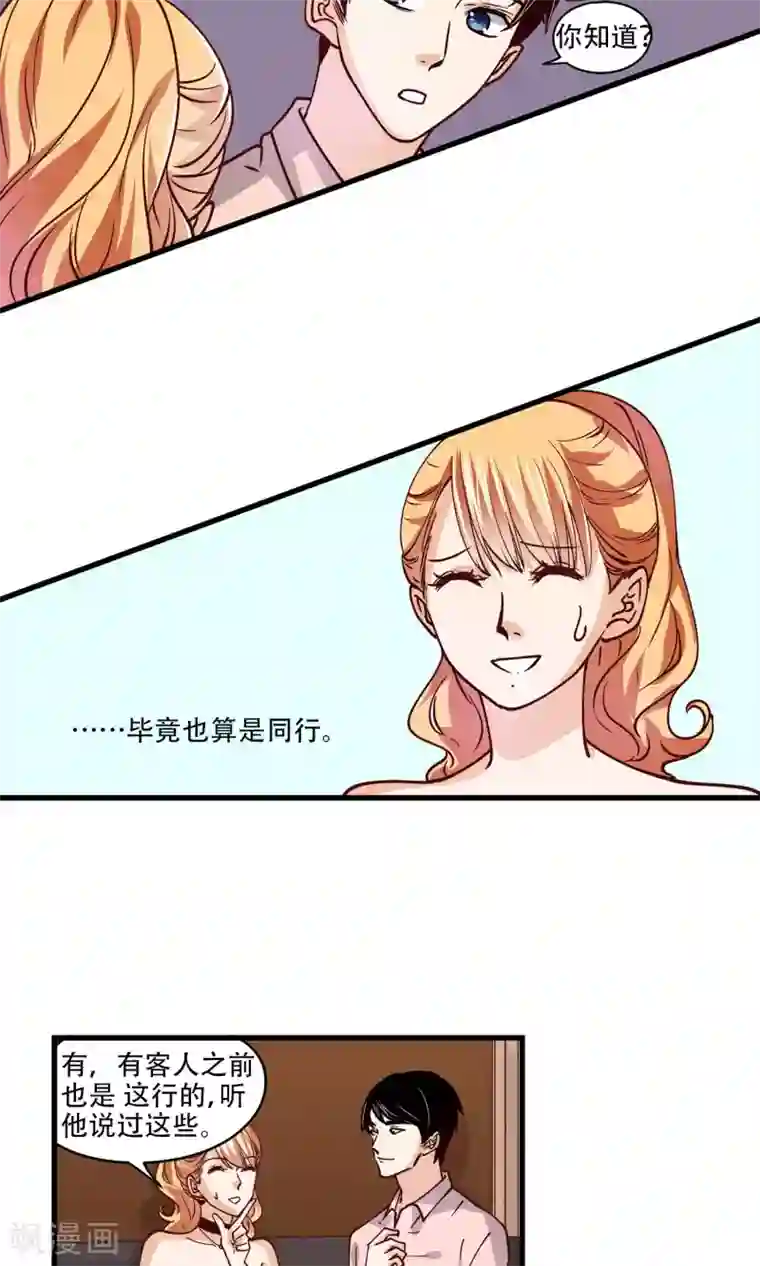 夜色下的写字楼第22话 男人想要的是什么?