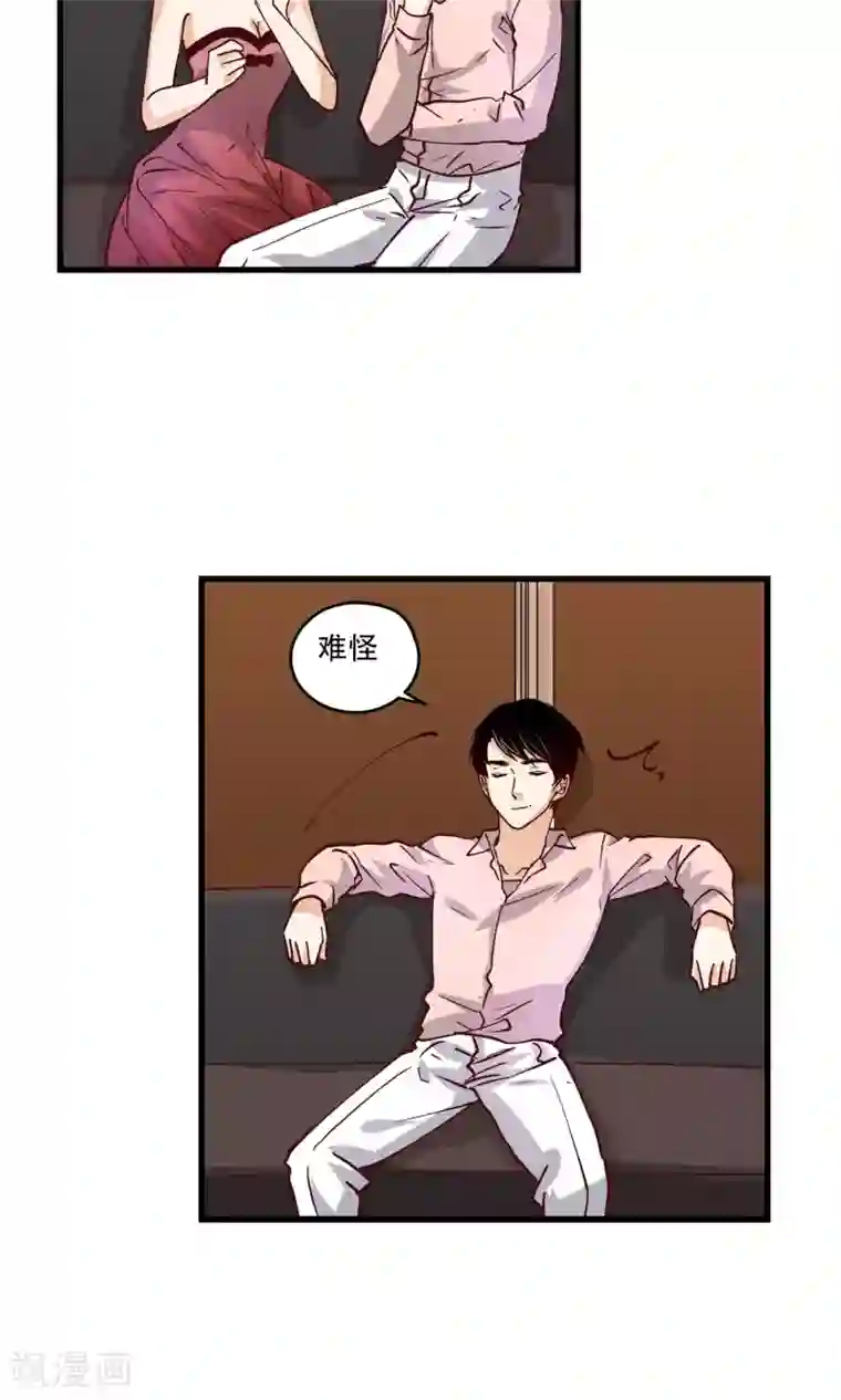 夜色下的写字楼第22话 男人想要的是什么?