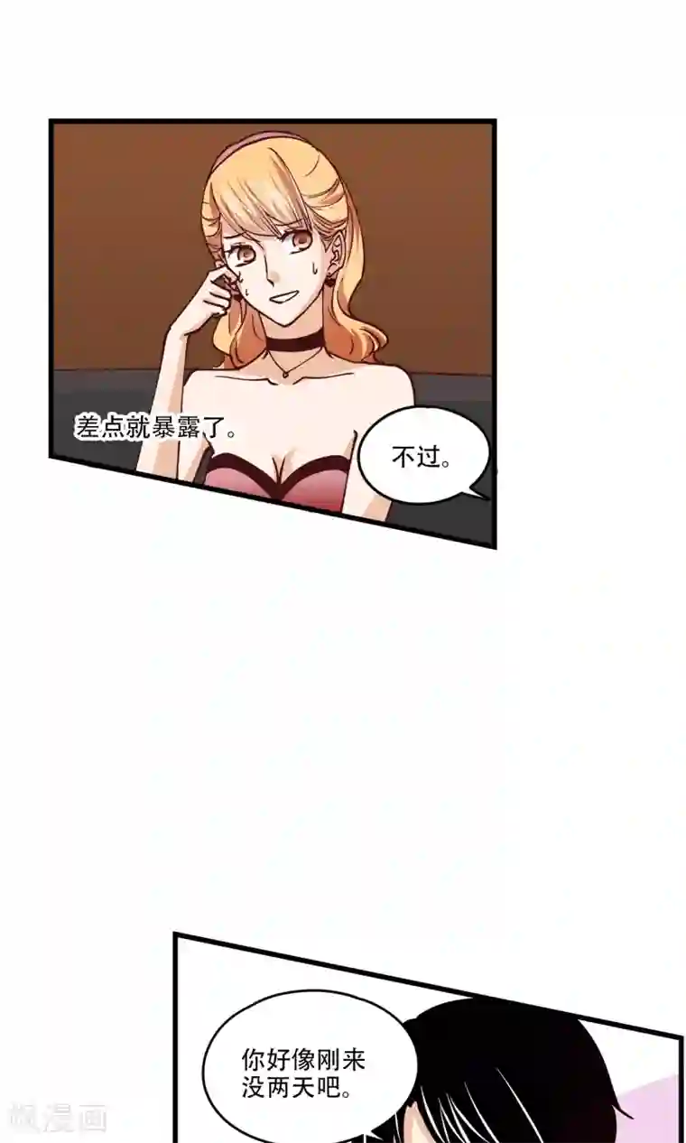 夜色下的写字楼第22话 男人想要的是什么?