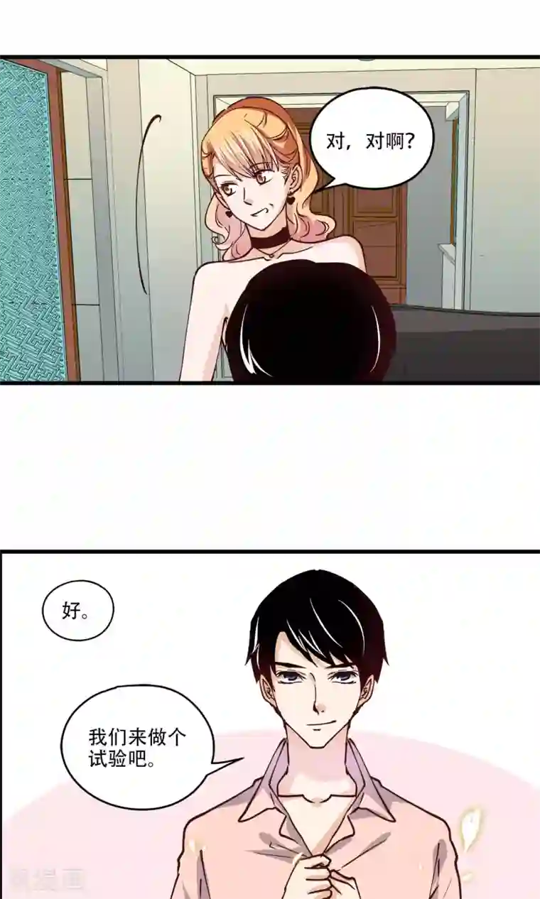 夜色下的写字楼第22话 男人想要的是什么?