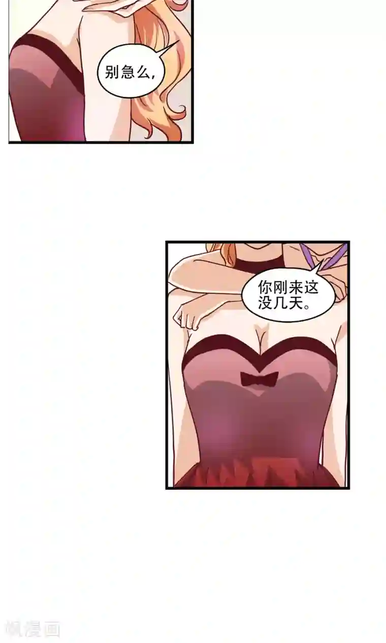 夜色下的写字楼第22话 男人想要的是什么?