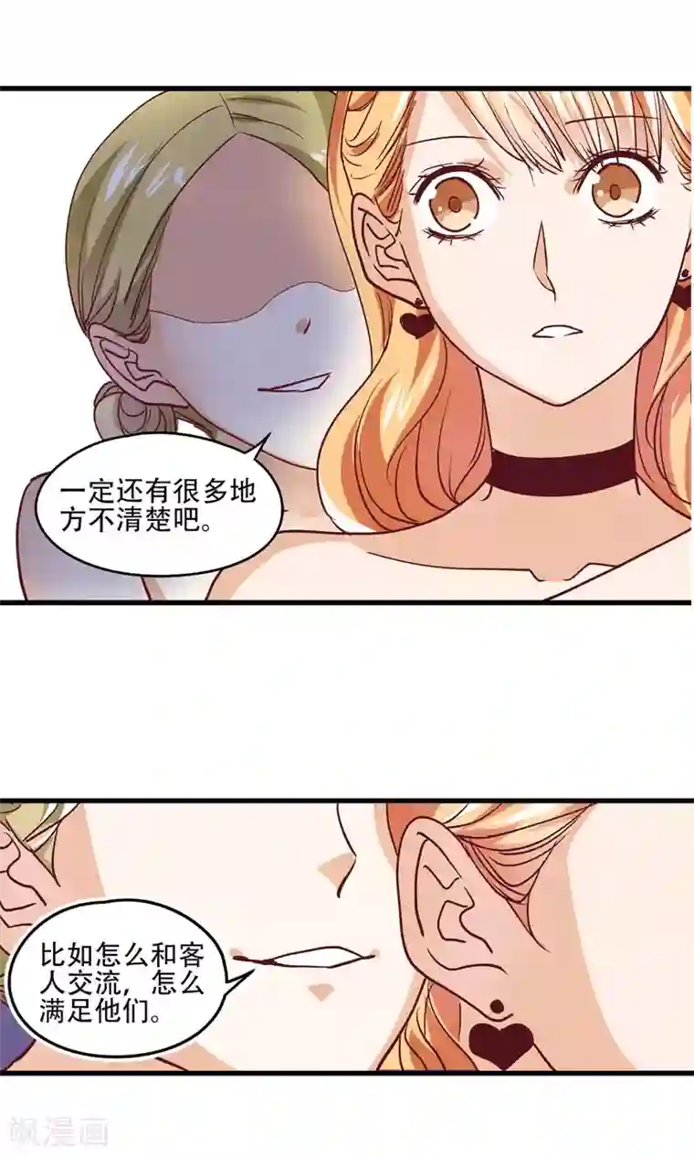 夜色下的写字楼第22话 男人想要的是什么?