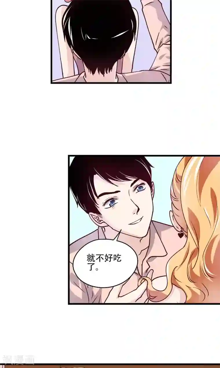 夜色下的写字楼第23话 下手的机会？