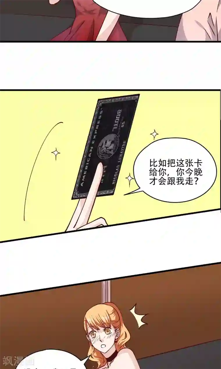 夜色下的写字楼第23话 下手的机会？