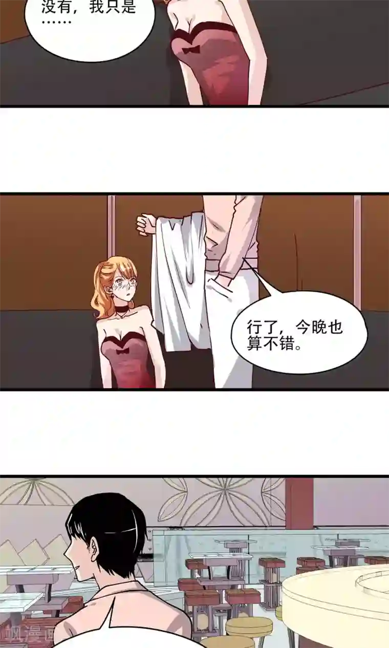 夜色下的写字楼第23话 下手的机会？