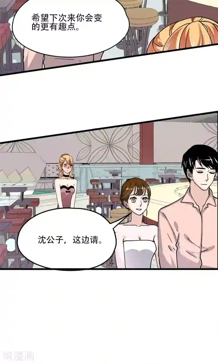 夜色下的写字楼第23话 下手的机会？