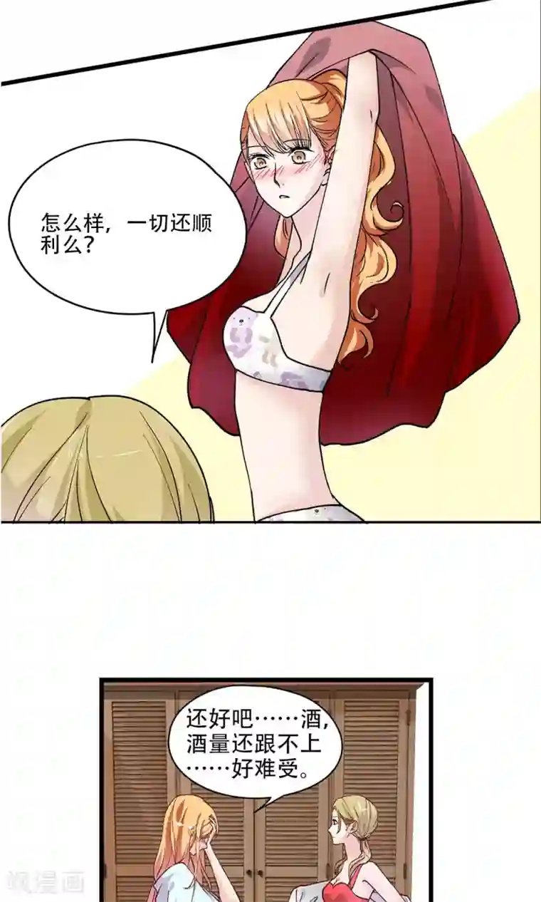 夜色下的写字楼第23话 下手的机会？