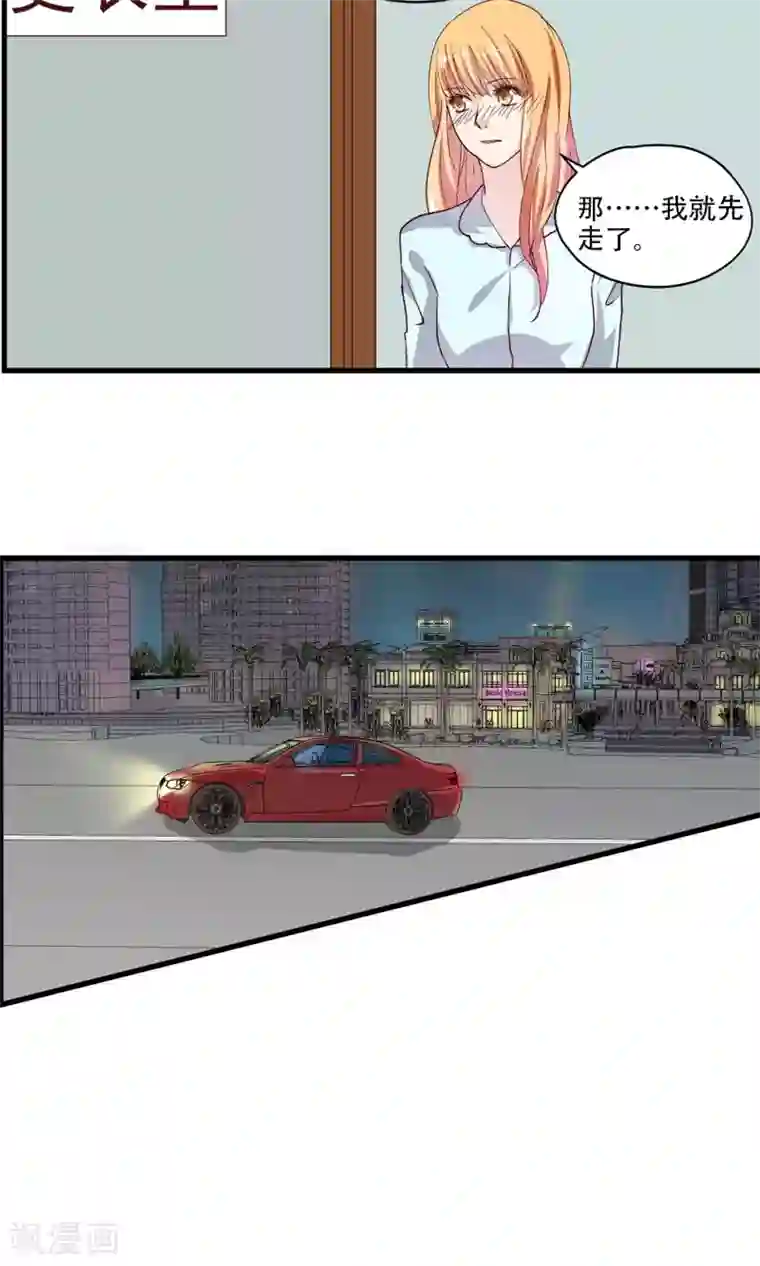 夜色下的写字楼第23话 下手的机会？