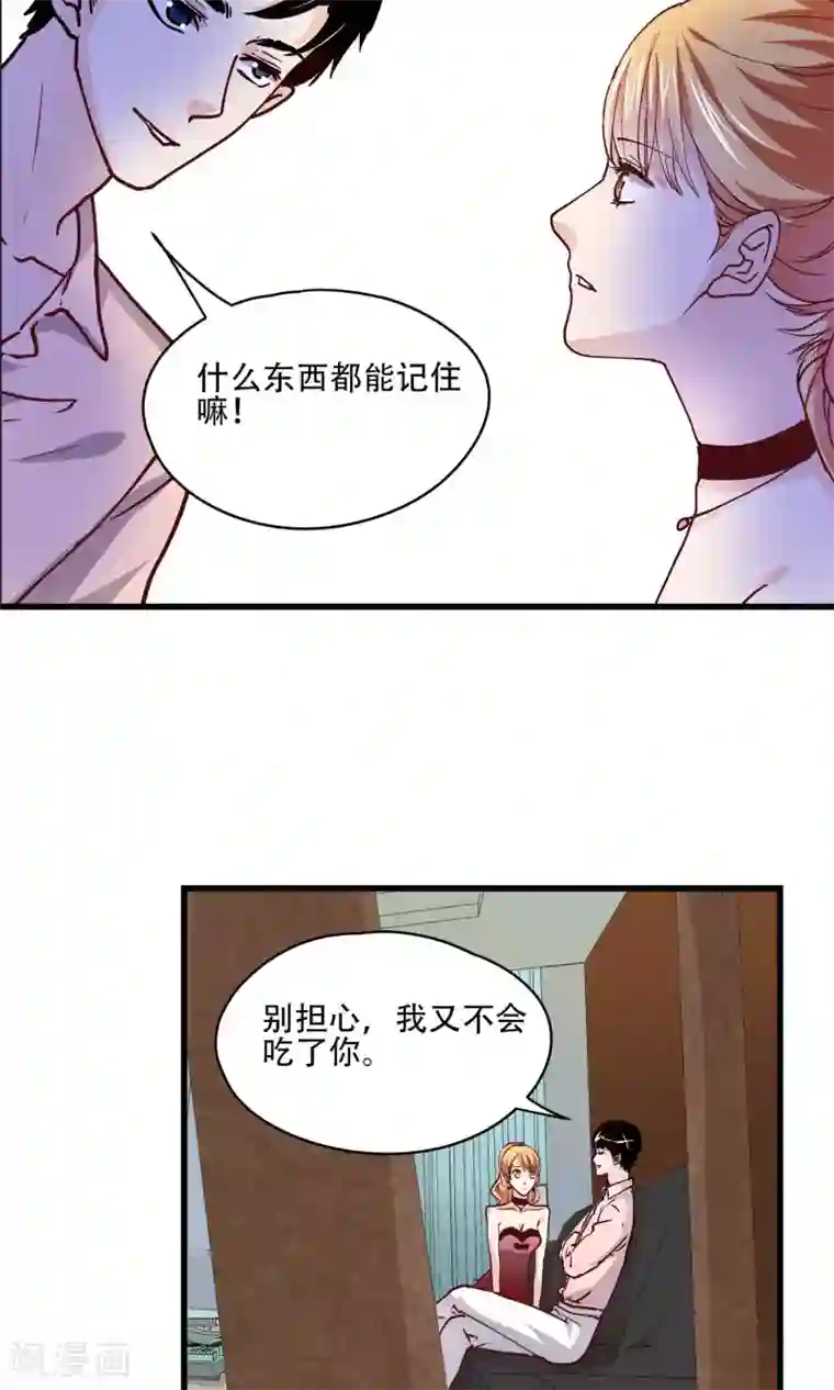 夜色下的写字楼第23话 下手的机会？