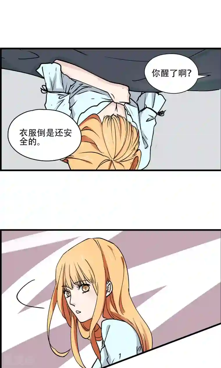 夜色下的写字楼第24话 世界原来这么小