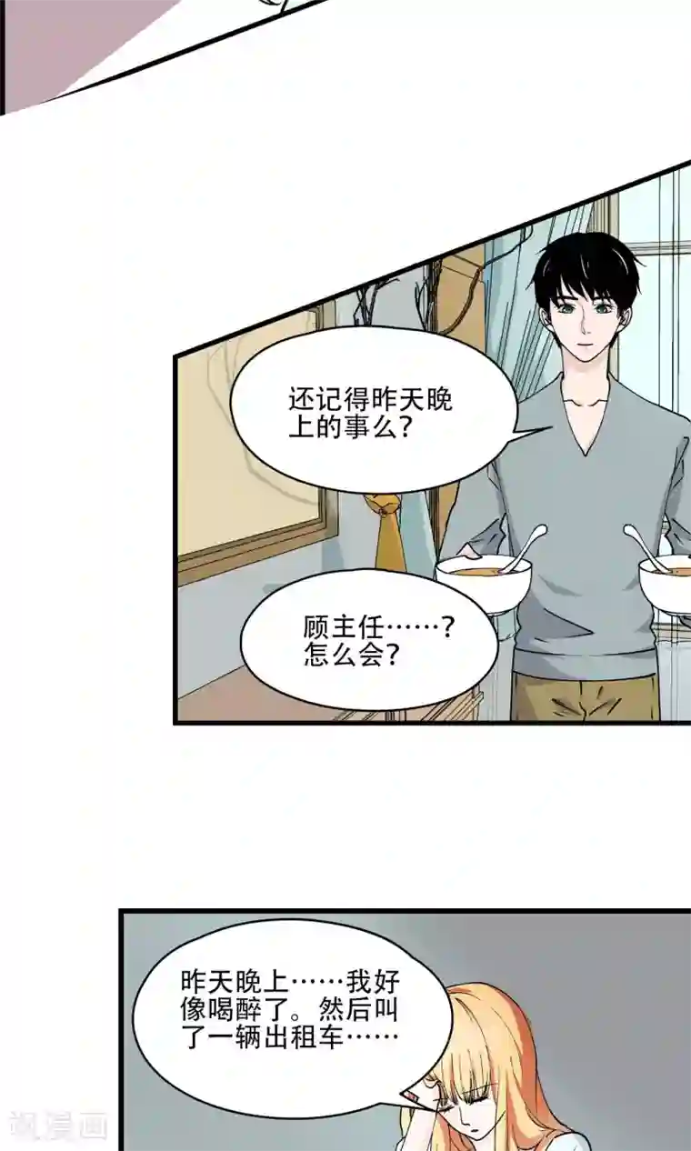 夜色下的写字楼第24话 世界原来这么小