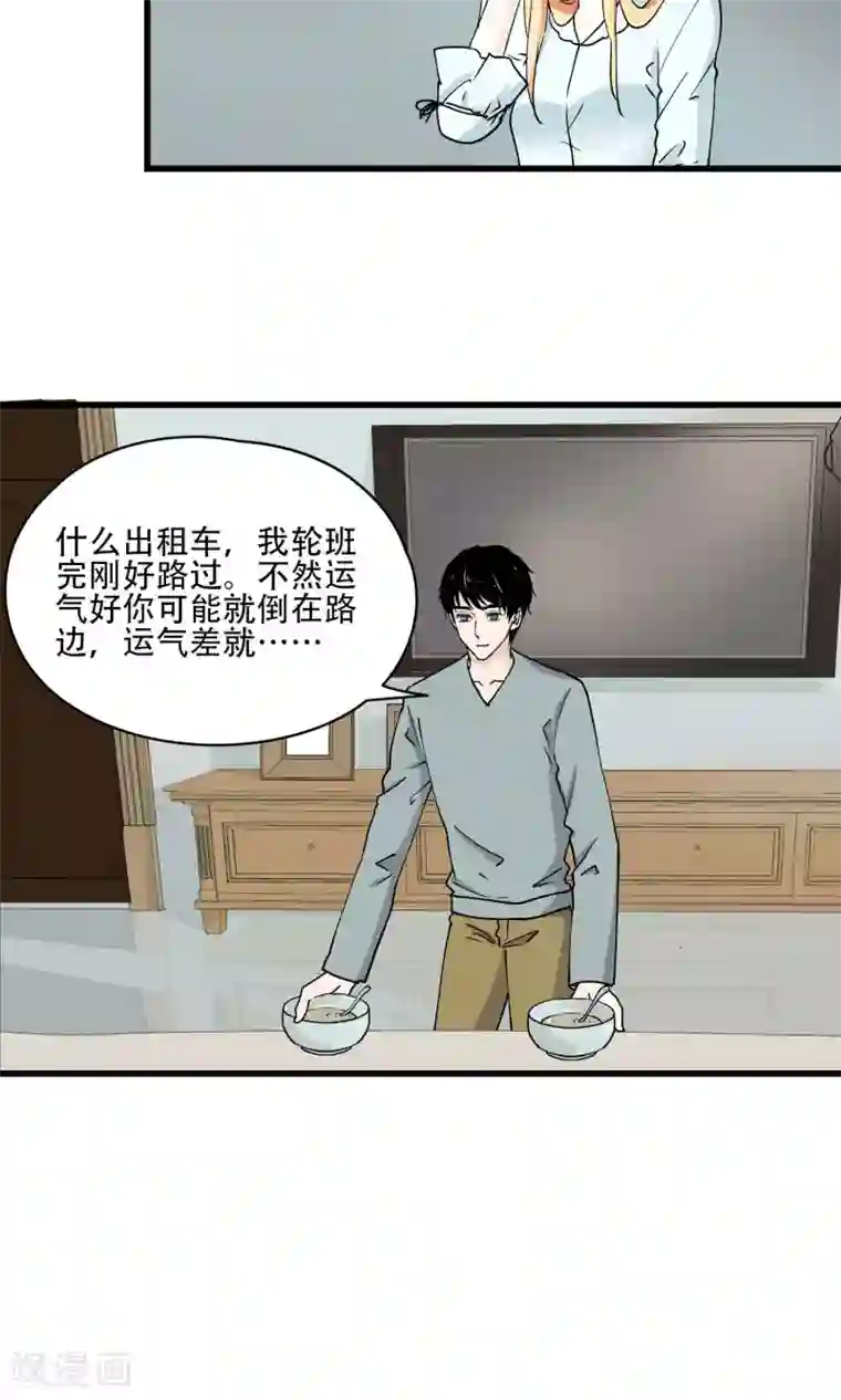 夜色下的写字楼第24话 世界原来这么小
