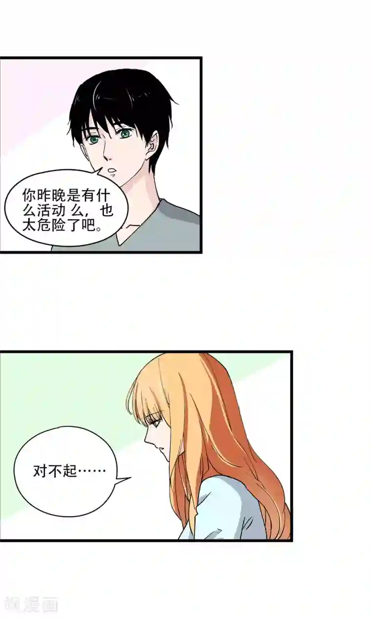 夜色下的写字楼第24话 世界原来这么小