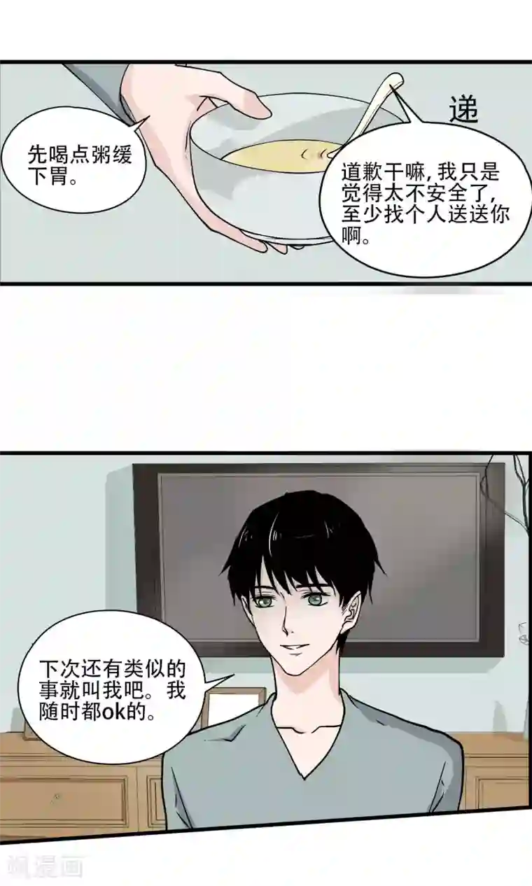 夜色下的写字楼第24话 世界原来这么小
