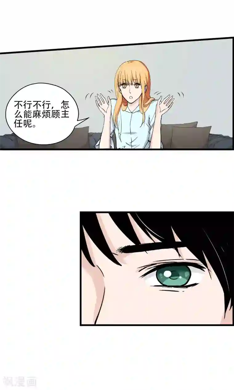 夜色下的写字楼第24话 世界原来这么小