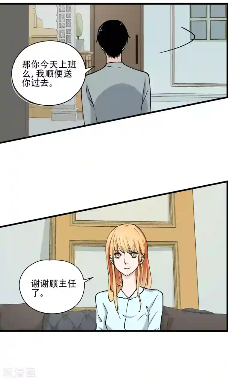 夜色下的写字楼第24话 世界原来这么小