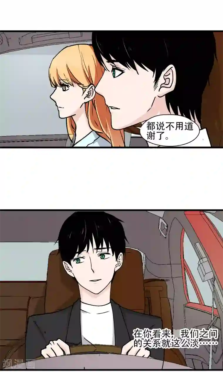 夜色下的写字楼第24话 世界原来这么小
