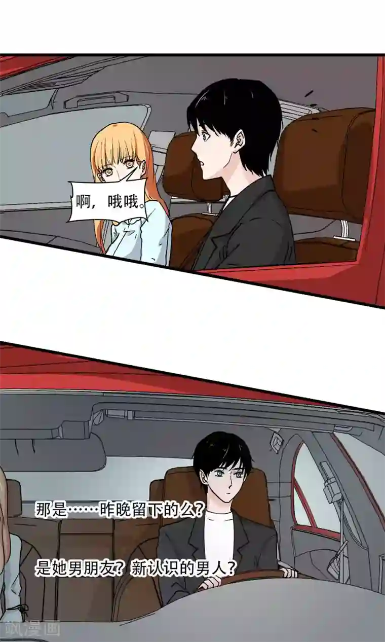 夜色下的写字楼第24话 世界原来这么小