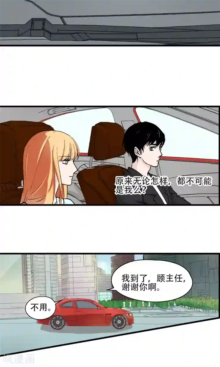 夜色下的写字楼第24话 世界原来这么小