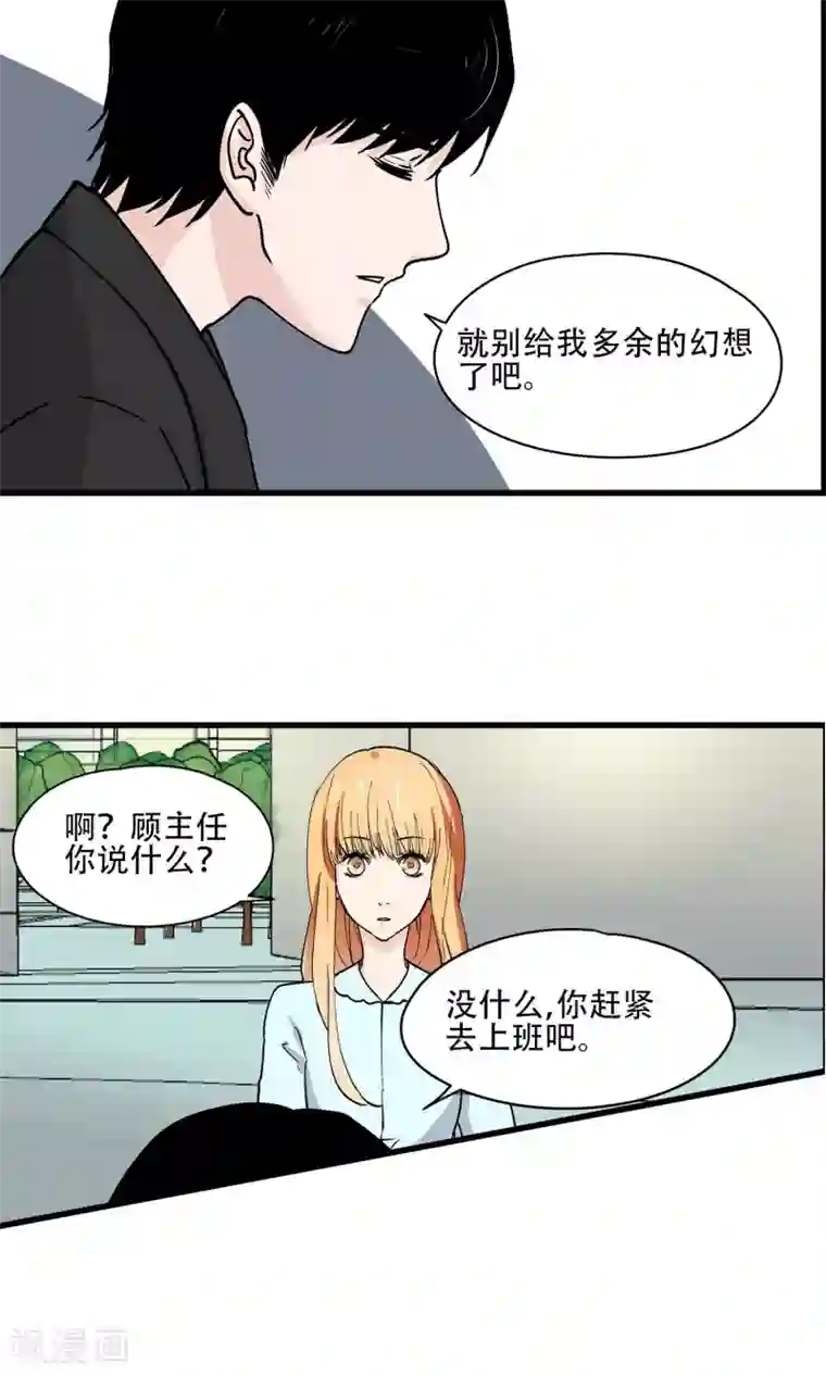 夜色下的写字楼第24话 世界原来这么小