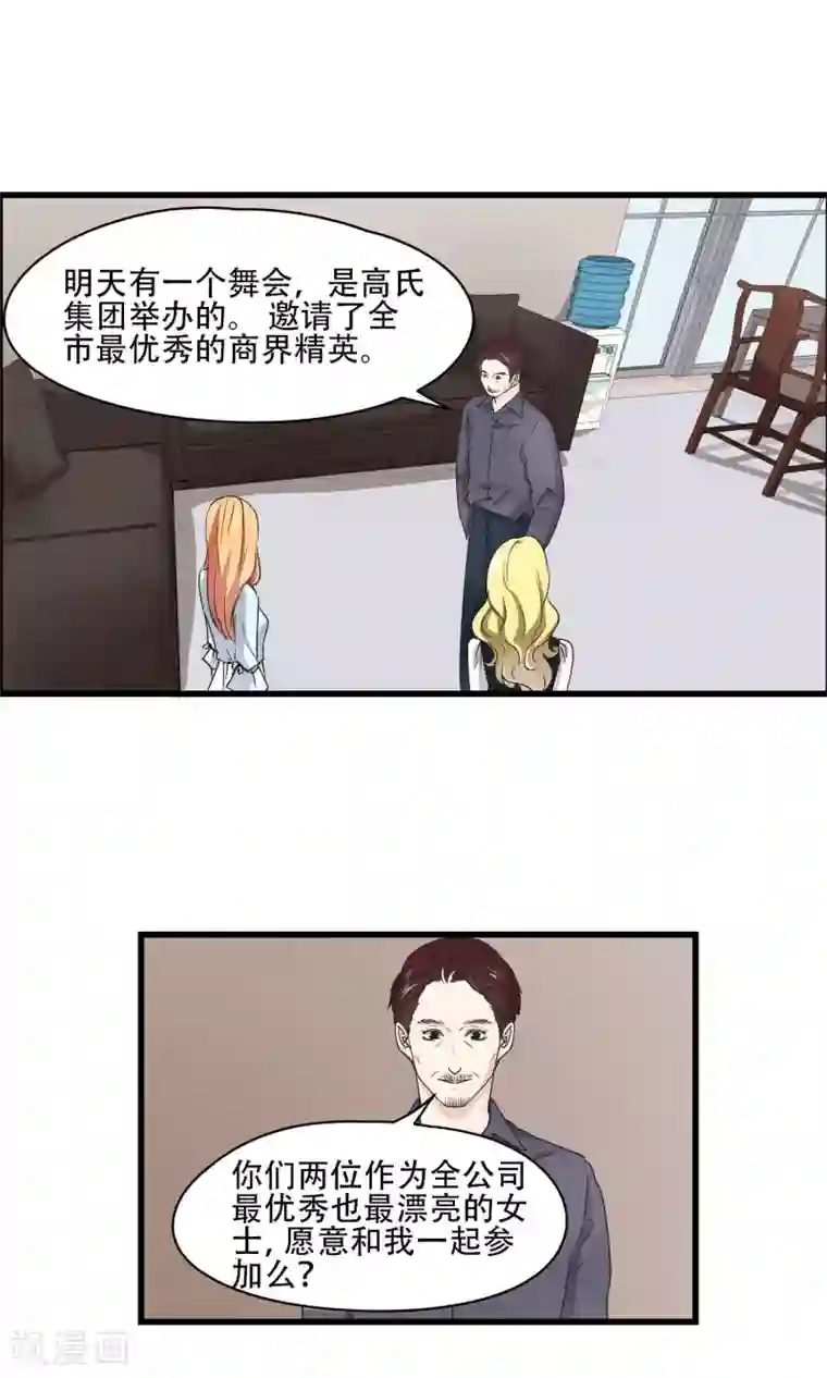 夜色下的写字楼第25话 我已经不是原来的自己了！