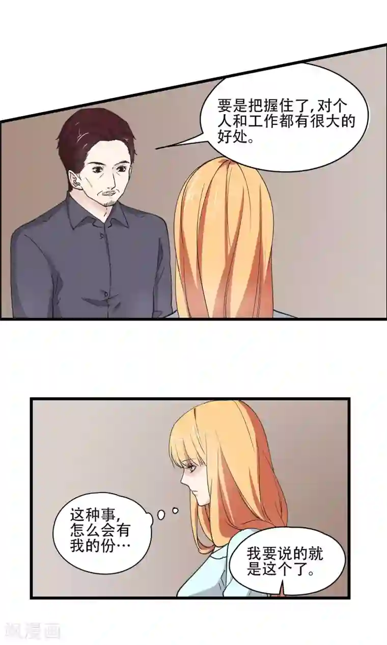 夜色下的写字楼第25话 我已经不是原来的自己了！