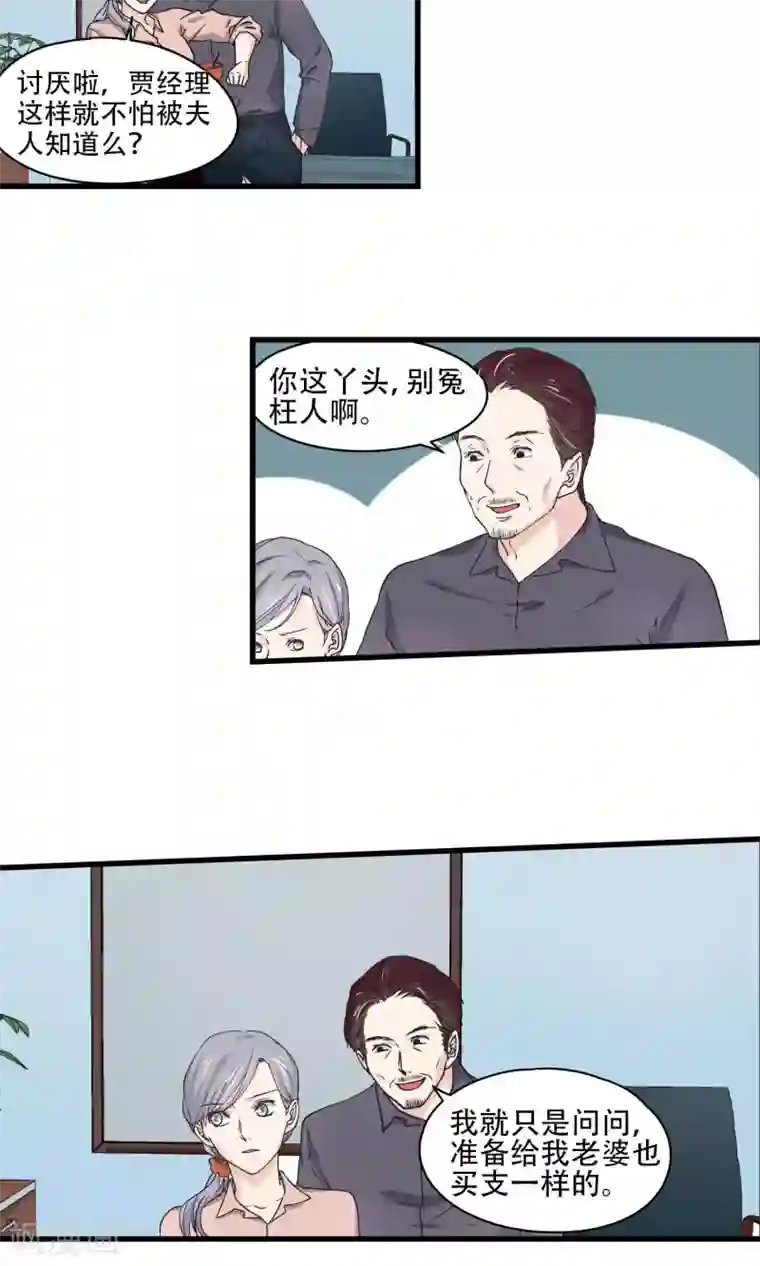 夜色下的写字楼第25话 我已经不是原来的自己了！