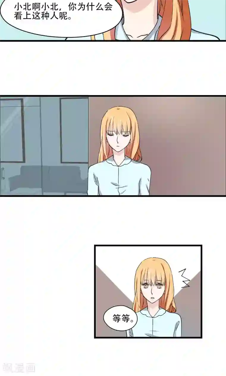 夜色下的写字楼第25话 我已经不是原来的自己了！