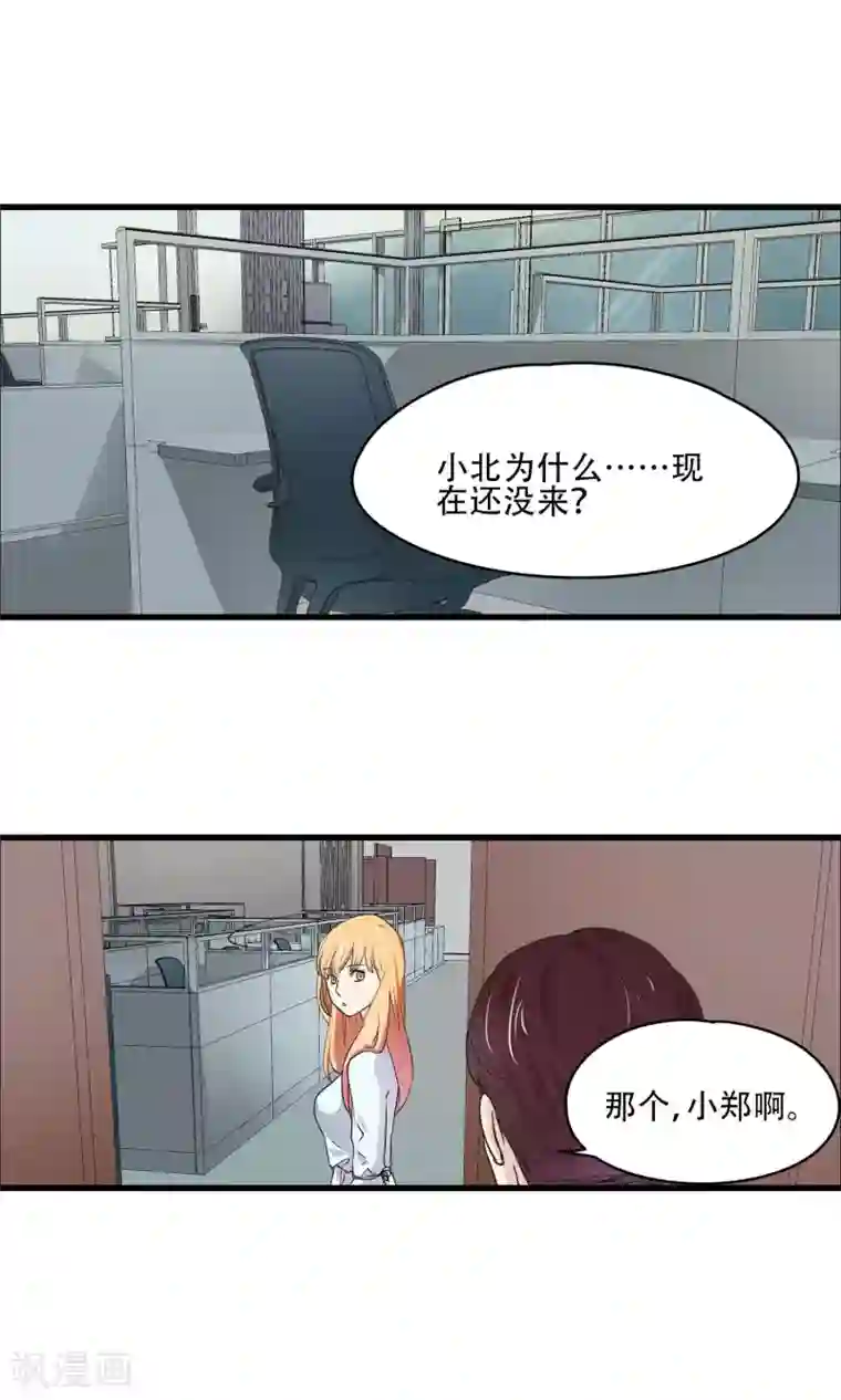 夜色下的写字楼第25话 我已经不是原来的自己了！